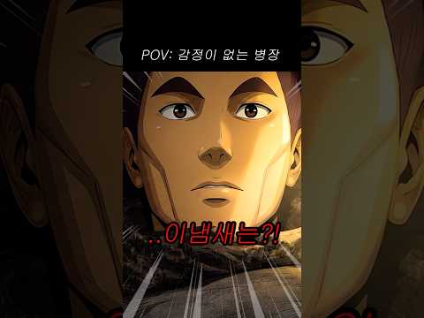 나는 감정이 없는 병장이라 그런가