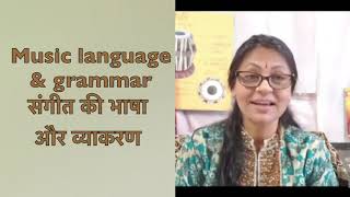 Music Language and Grammarसंगीत की भाषा और व्याकरणTabla class lesson #107online classes available