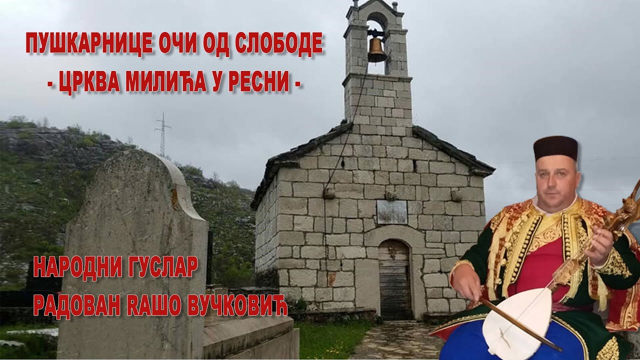 PUŠKARNICE OČI OD SLOBODE - CRKVA MILIĆA U RESNI