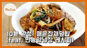 비빔잡채