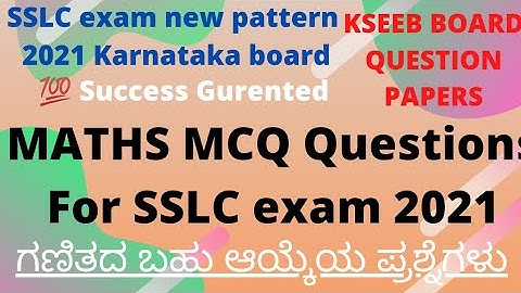 SSLC Maths MCQ Questions 2021 ಗಣಿತದ ಬಹು ಆಯ್ಕೆ ಪ್ರಶ್ನೆಗಳು Karnataka Board new pattern exam 💯 Success
