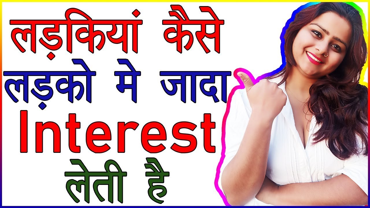 Ladkiyan Kaise Ladko Me Jada Interest Leti Hai Ladki Ko Kaise Ladke ladkiyan-kaise-ladko-me-jada-interest-leti-hai-ladki-ko-kaise-ladke