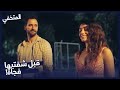 الحب الممنوع مسلسل المتخفي الحلقة قبلة أوزان ة أصلي  