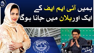 We have to move to another IMF plan: Miftah Ismail - Aaj News