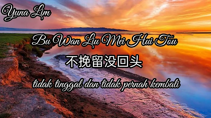 Bu Wan Liu Mei Hui Tou  (tdk tinggal dan tdk perna...