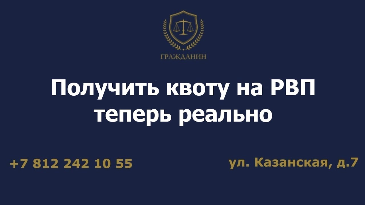 Как получить квоту