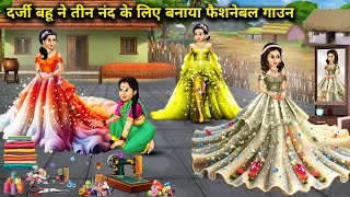 Tailor daughter-in-law made fashionable gowns for her three sisters-in-law. Hindi Cartoon Stories... screenshot 1