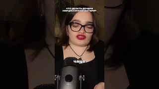 #психология #нарциссизм #нарциссическаятравма #матьидочь