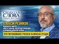 «Все, що можна, вони забрали та вивезли через мародерство», – Олексій Резніков