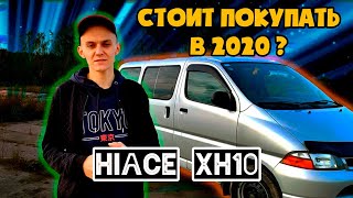 TOYOTA HIACE XH10 Обзор \ СТОИТ ЛИ ПОКУПАТЬ В 2020?