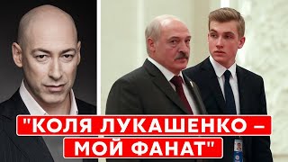 Гордон о том, что будет с фуфлыжником Лукашенко
