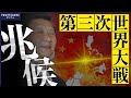 【WW3目前?】アメリカはもう守れない?台湾と南シナ海の"ヤバ過ぎる兆候"