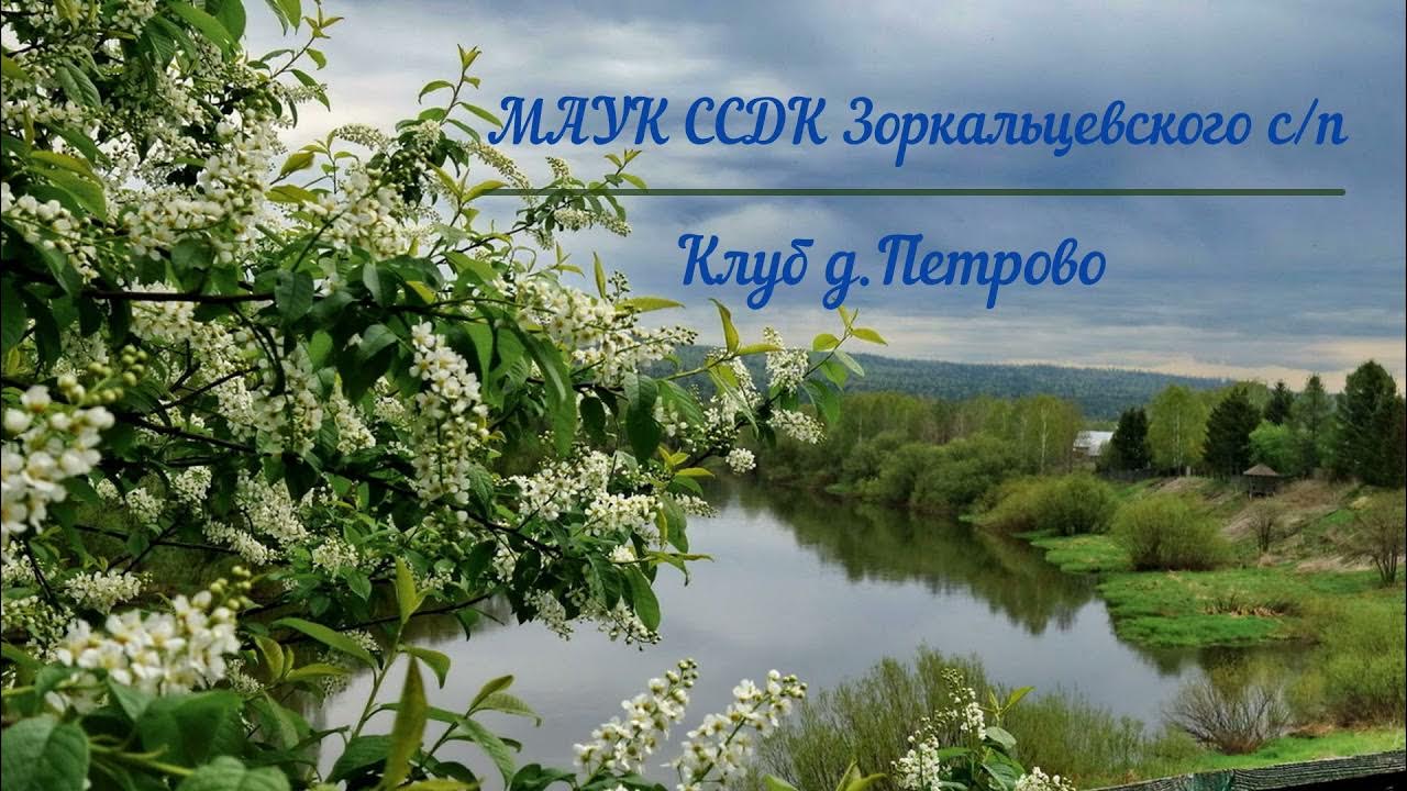 Майский день слушать