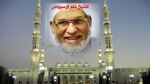 سورة ق برواية حفص عن عاصم القارئ الشيخ علم الاسيوطى