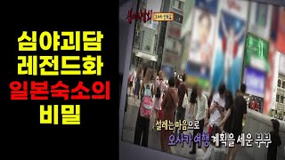 공포)일본숙소 검은물체의 정체