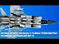 National Interest рассказал о главных преимуществах российских истребителей МиГ-31