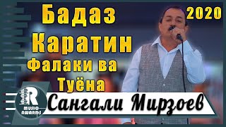 Сангали Мирзоев Фалаки ва Туёнаи Нав 2020с Sangali Mirzoev Tuyonai New  2020s