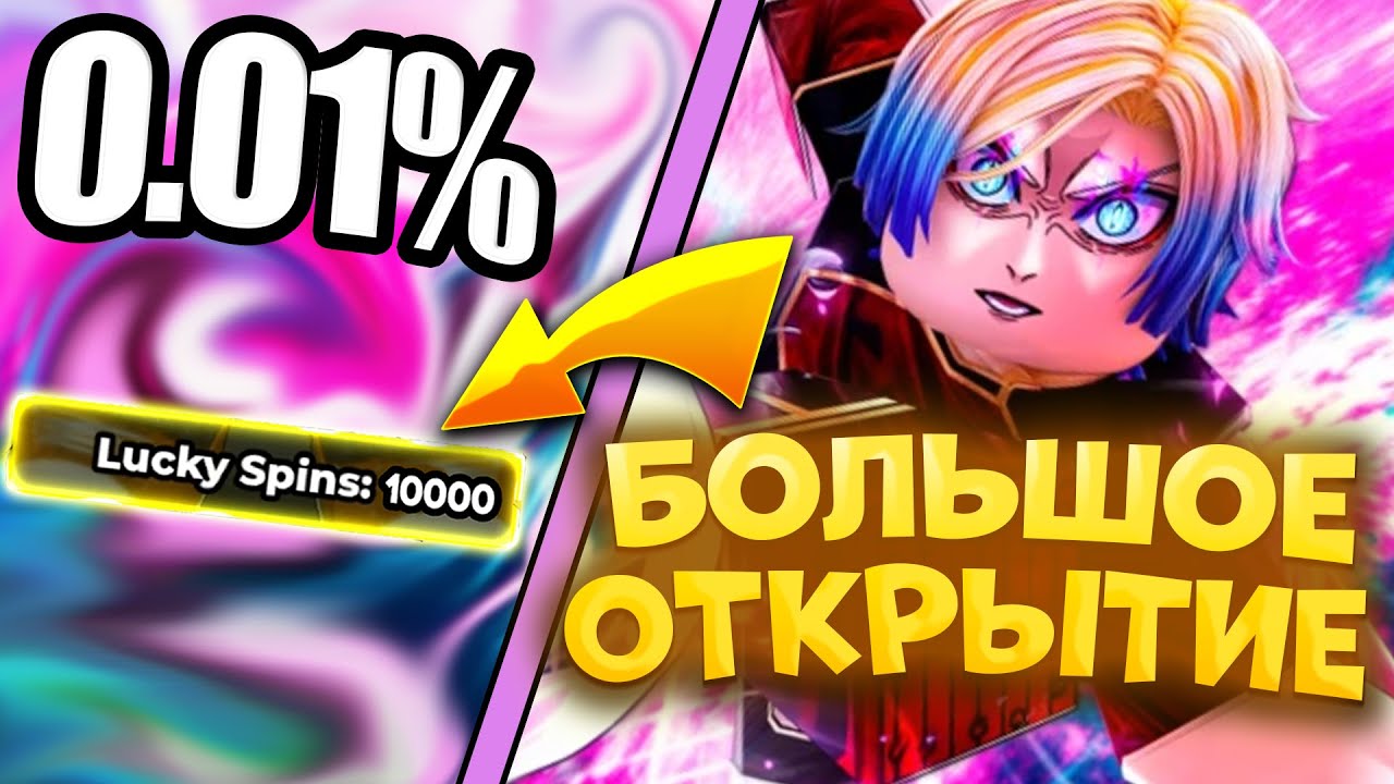 ОТКРЫЛ 100 СЧАСТЛИВЫХ СПИНОВ В БЛЮ ЛОК РИВАЛС! BLUE LOCK RIVALS