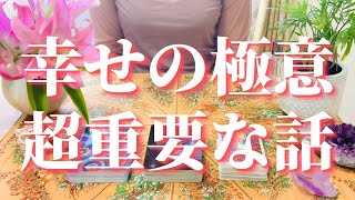 今が見るタイミング！幸せや望む未来は簡単に手に入る♫タロット＆オラクルでメッセージを鑑定（＾＾）❤️