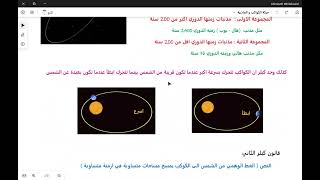 حركة الكواكب والجاذبية فيزياء 2 مسارات