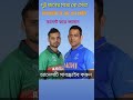 who is the best #shorts #viral#viral_video #24_tech_bangla #bd_cricket