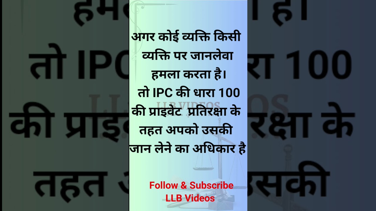 IPC Section 100😊👇🧑‍🎓 