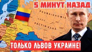 Это ФИНИШ! Только Львов и 5 областей Украине —остальное России! Трамп согласился на условия Путина!