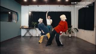 B小町「SHINING SONG」ダンスムービー choreography by #yurinasia