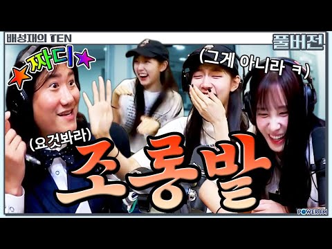 ✨스페셜DJ 임우일의 짜디짠 조롱밭 | 더 <strong>잡</strong> 퀴즈쇼 with. 유지애, 정예인 | 임우일의 텐 | 배텐 | 20240729 #러블리즈