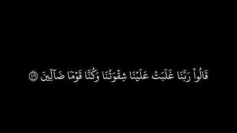 الم تكن اياتي تتلى عليكم فكنتم بها تكذبون | كرومات قران كريم |كروم شاشه سوداء 🖤 اسلام صبحي