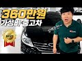 360만원 가성비 중고차 추천~❤😍 LPG라 유류비도 저렴하다~