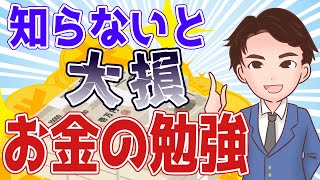 【神】知らないと大損！お金の勉強！「貯金すらまともにできていませんがこの先ずっとお金に困らない方法を教えてください」若林 杏樹【時短】