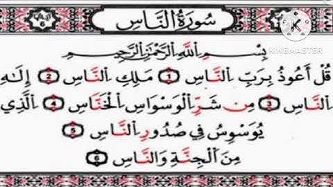 سورة الناس مكتوبة برواية حفص عن عاصم القارئ محمد الصباغ