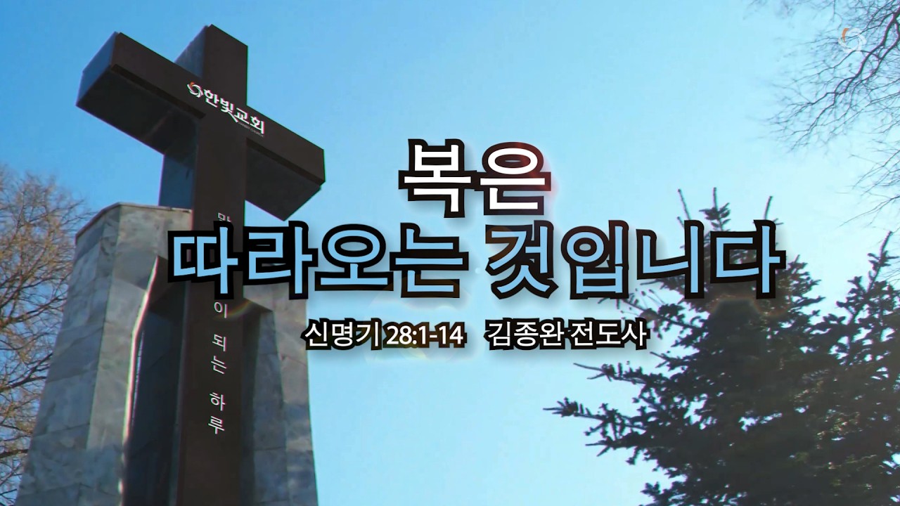 복은 따라오는 것입니다