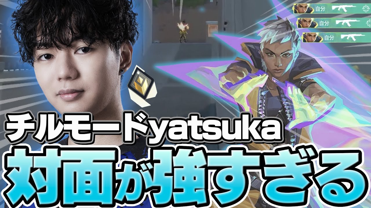 【ACS394】チルモードyatsuka、現ZETAメンツと対面してもエイムが丁寧で綺麗すぎる件【VALORANT/ヴァロラント】