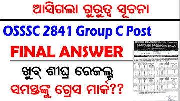 OSSSC Group C result 2022 | OSSSC Final answer key released for ari amin sfs recruitment odisha