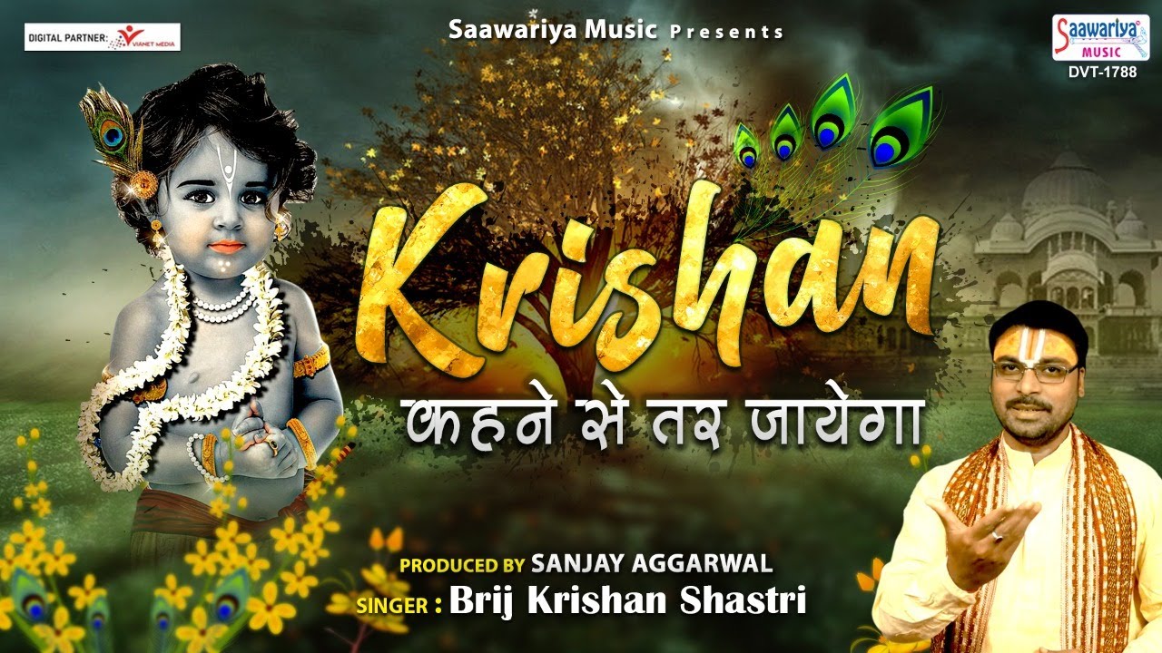 Krishna Kehne Se Te Tar Jayenga  Shri Braj Krishan Shastri  Shyam Bhajan 2021