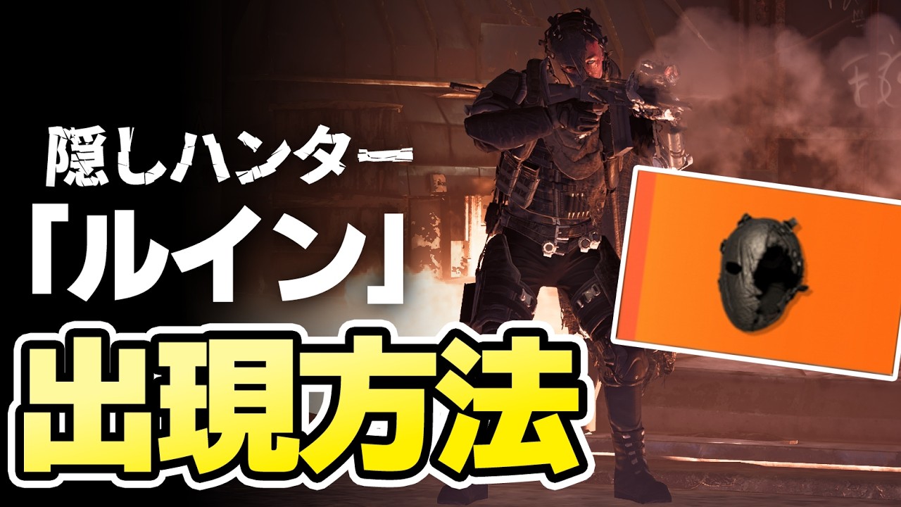 How to get the hidden hunter 