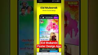 Best Eid Mubarak Poster Design App, Posterly app. Eid Mubarak Poster Design 2024 #eidmubarak screenshot 3