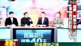 文茜小妹大20080410 Part 4