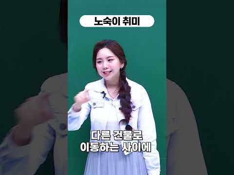 노숙이 취미