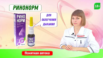 Ринонорм: заложенность носа, насморк, ринит, средний отит