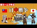 猫ミームで学ぶ日中戦争 #猫マニ #猫ミーム