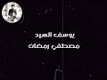 حلاة واتس شاشة سوداء علي مهرجان لم جمعتك يادش حلاة واتس شاشة سوداء علي مهرجان لم جمعتك يادش