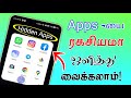     how to hide application icon android mobile tamil tech central