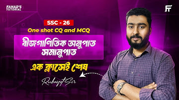 One shot CQ and MCQ || chapter 11|| বীজগাণিতিক অনুপাত সমানুপাত || SSC - 26 || রুবায়েত স্যার