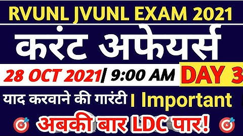 Rvunl Jr Assistant Exam Current Affairs 2021 3 Day