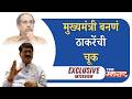 Arvind Sawant Exclusive : एवढ स्वातंत्र्य देऊनही पाठीत सुरा खुपसला