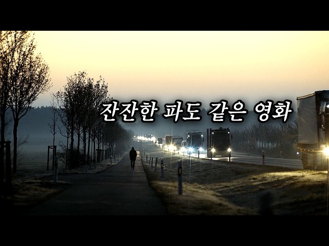 조용하지만 강렬했던, 숨은 보석 같은 영화 (결말포함)