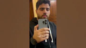 فلما جاوزا قال لفتاه سورة الكهف غيث سمرين 